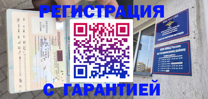 временная регистрация 2025 в Балтийске