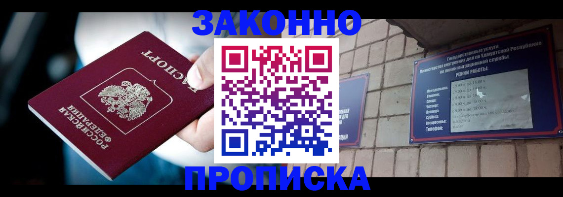 временная регистрация для школы в Балтийске