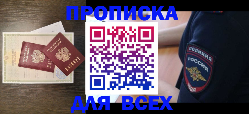 временная регистрация поиск в Балтийске