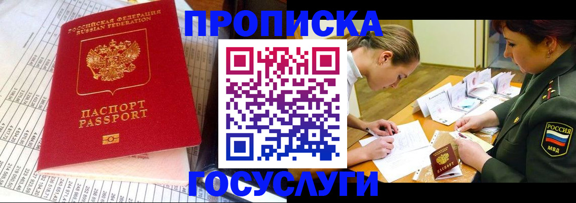 купить прописку в Балтийске